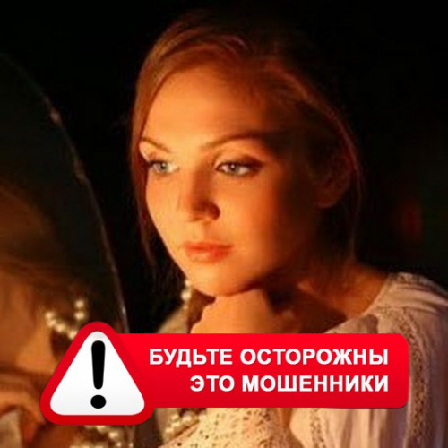 Злата Архипова +79852189312 в Ильском – это мошенники