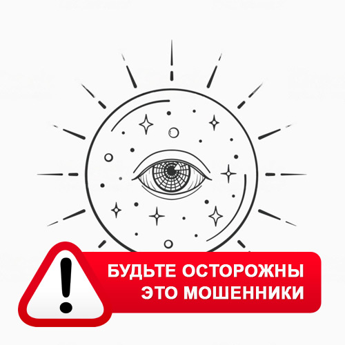 Союз Магов России в Ильском – это мошенники